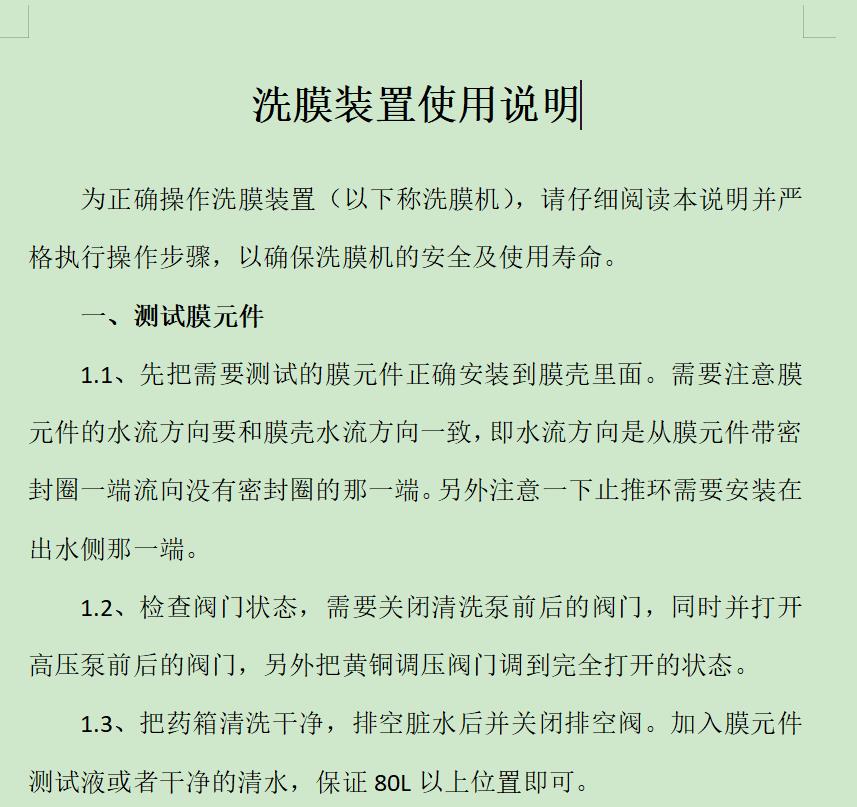 宣化ro膜清洗机反渗透膜清洗装置使用说明